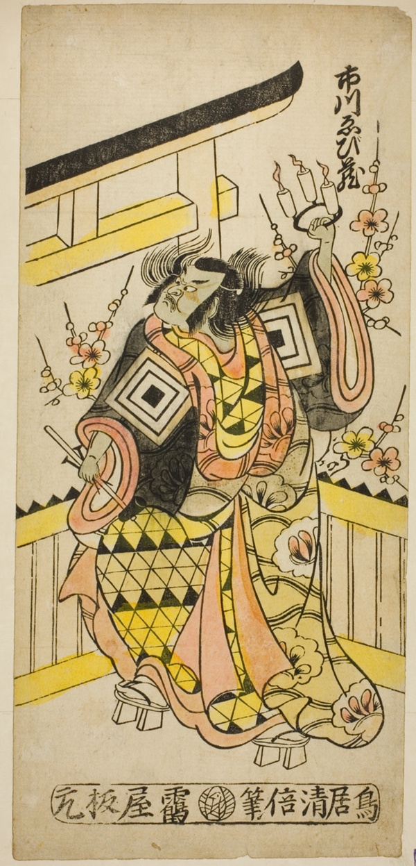 The Actor Ichikawa Ebizo II casting a curse at the hour of the ox
