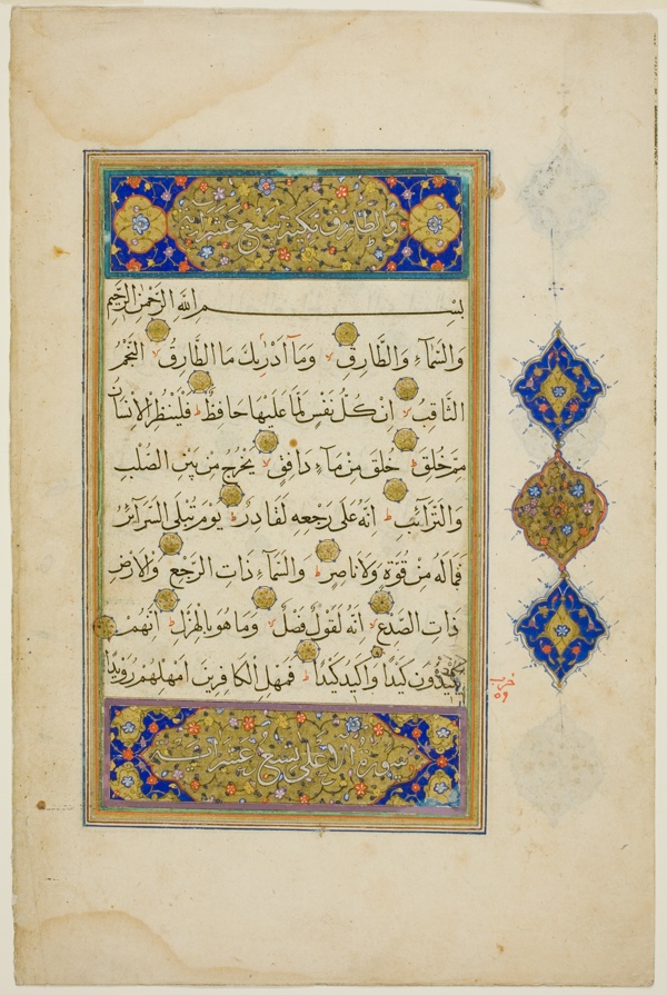 Page from a Copy of The Qur'an
