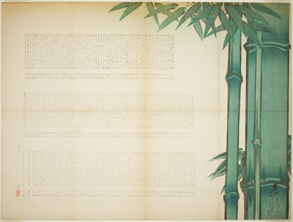Bamboo Poetry Sheet
