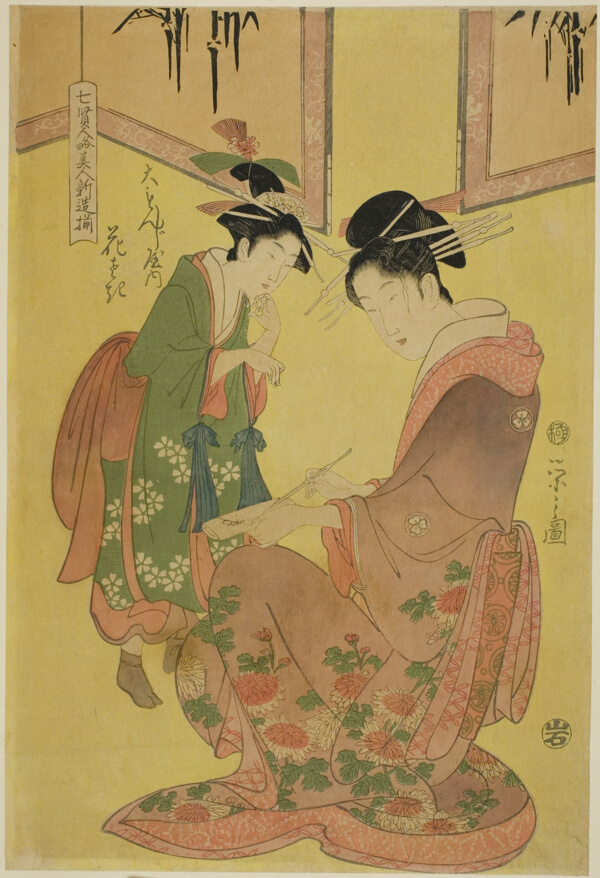 Beauties Parodying the Seven Sages - A Selection of Younger Courtesans (Shichi kenjin yatsushi bijin shinzo zoroe): Hanasaki of the Daimonjiya