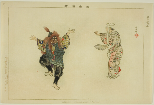 Setsubun (Kyogen), from the series 