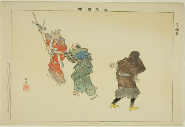 Kamabara (Kyogen), from the series 