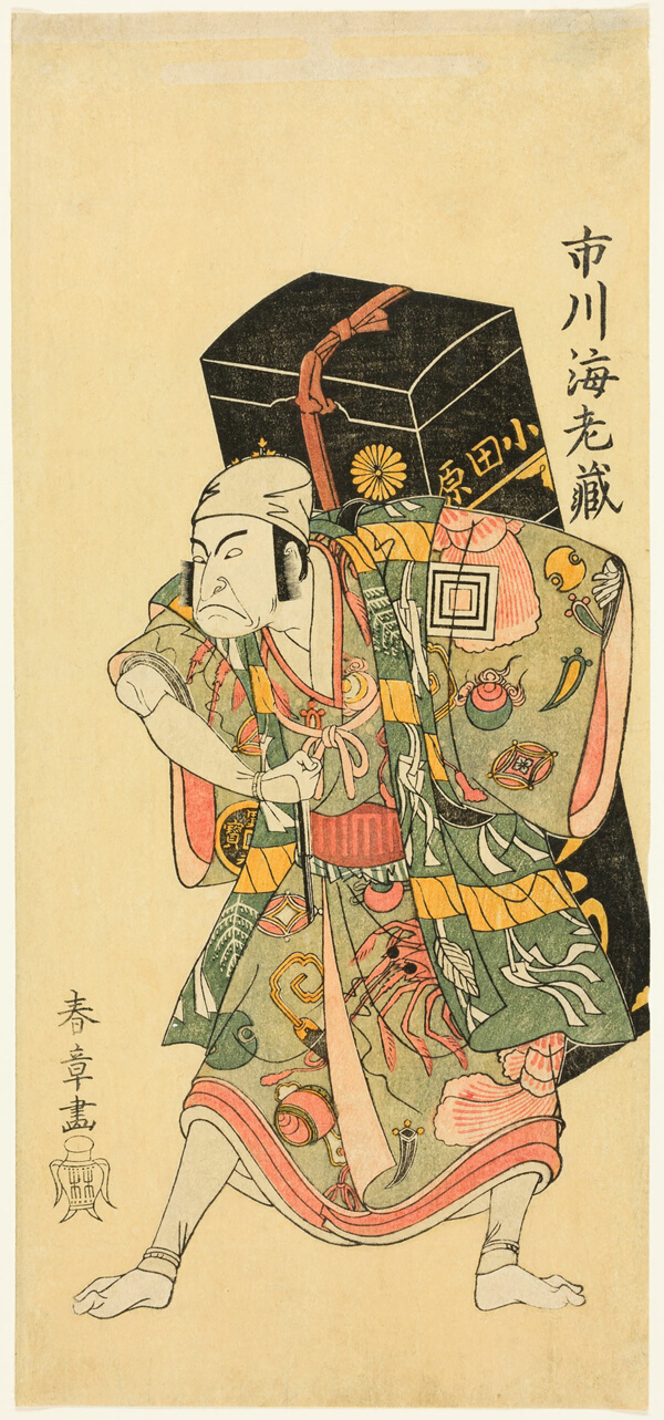 Memorial Portrait of Actor Ichikawa Ebizô II (Danjûrô II) as a Peddler of the Medicine Uirô