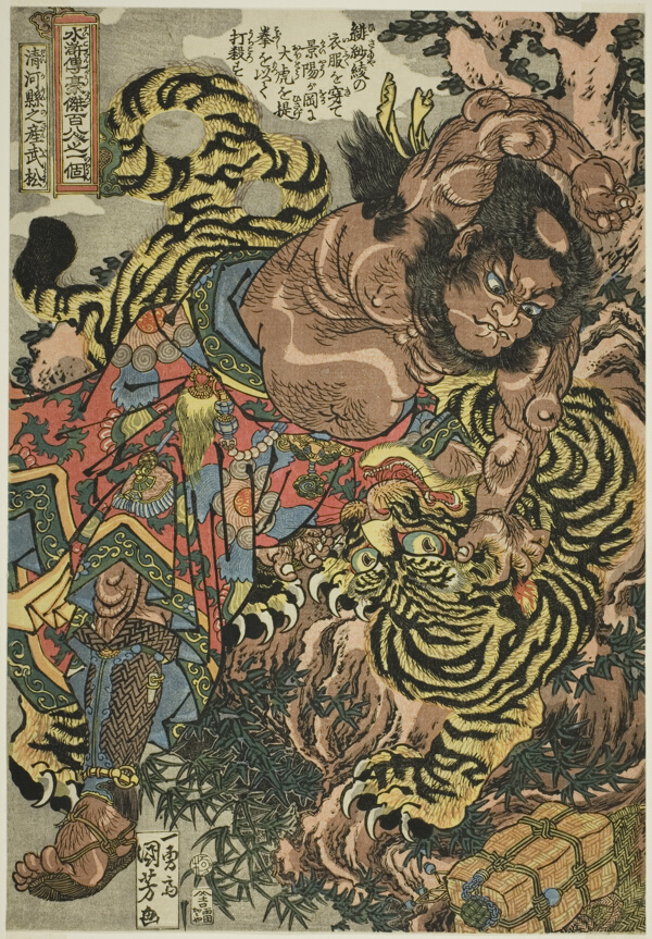 Wu Song (Seikaken no san Busho), from the series 