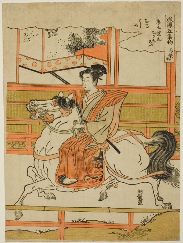 The First Horseback Ride (Uma norizome), from the series 