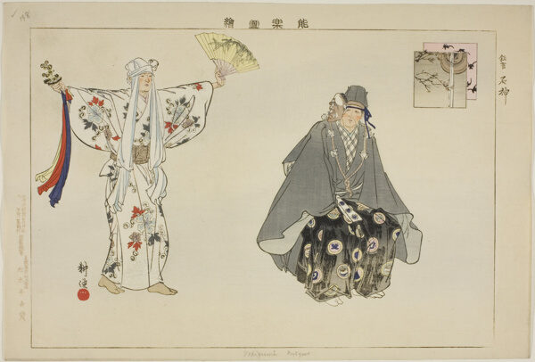 Ishigami (Kyogen), from the series 