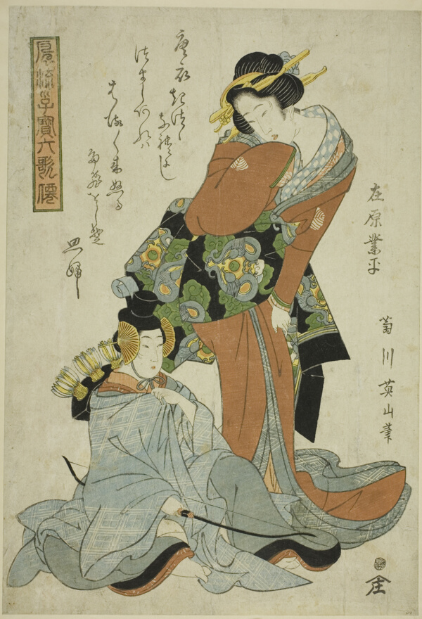 Ariwara no Narihira, from the series 