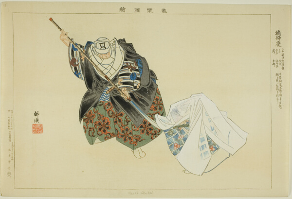Hashi Benkei, from the series 