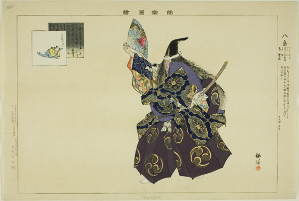 Yashima, from the series 