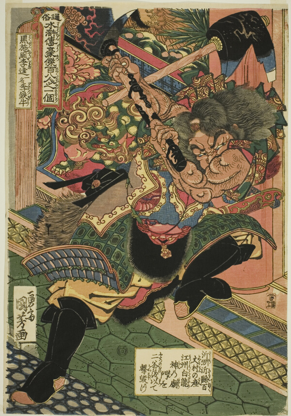 Li Kui (Kokusenpu Riki, ichimei Ritetsugyu), from the series 