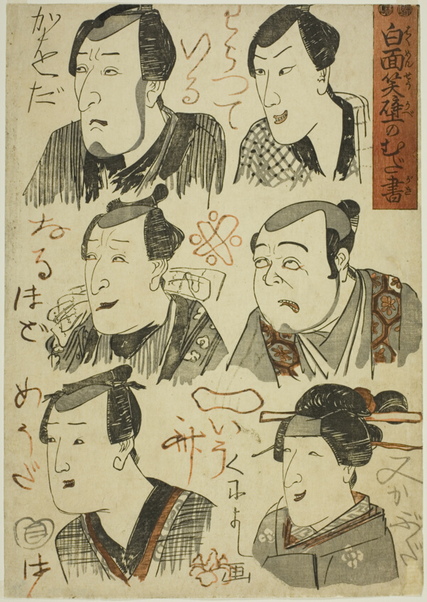 Caricatures of Laughing Actors Scribbled on a Wall (Hakumensho kabe no mudagaki)