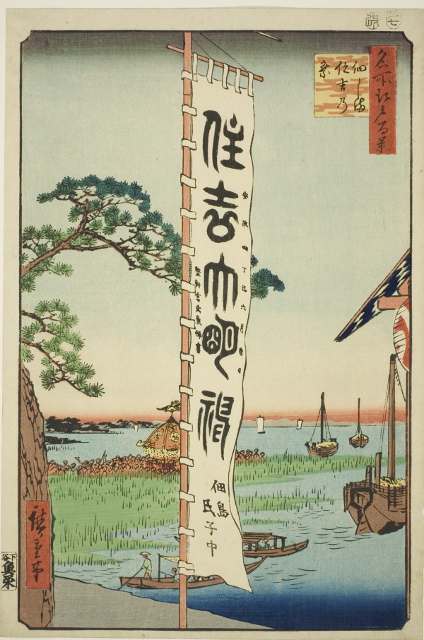 Sumiyoshi Festival at Tsukuda Island (Tsukudajima Sumiyoshi no matsuri), from the series 
