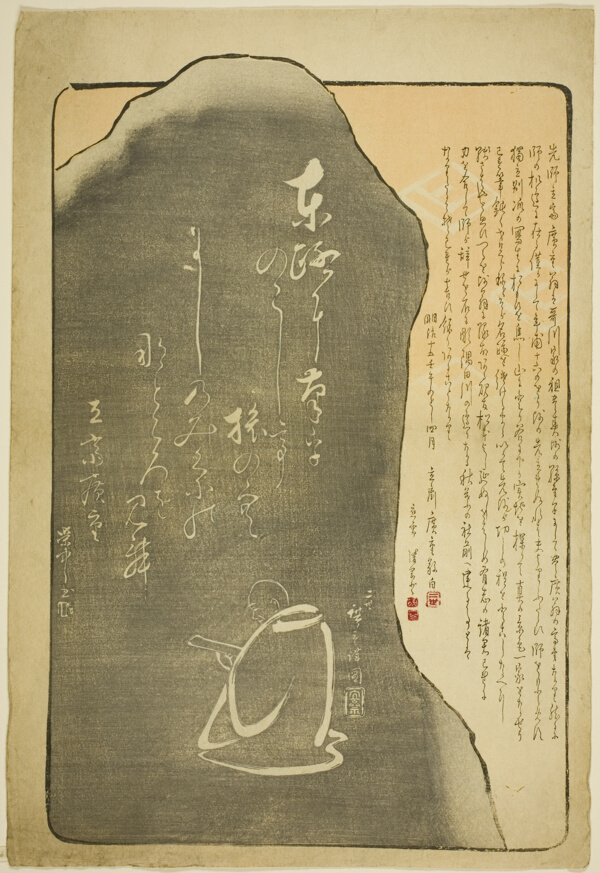 Memorial Monument for Utagawa Hiroshige II