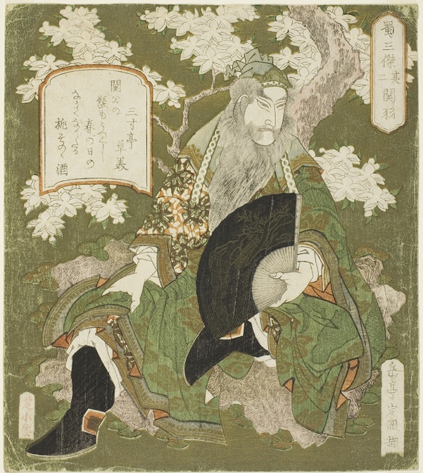 No. 2: Guan Yu (Sono ni: Kan'u), from the series 
