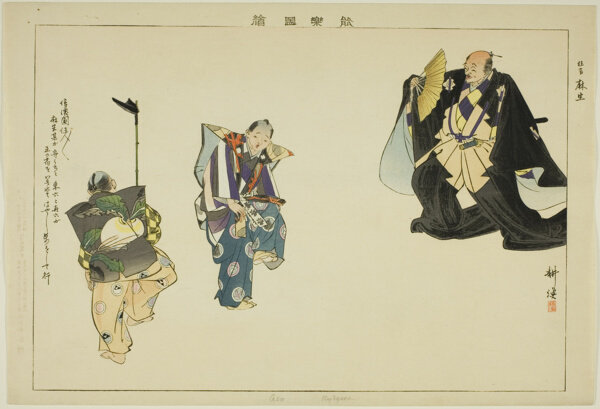 Aso (Kyogen), from the series 