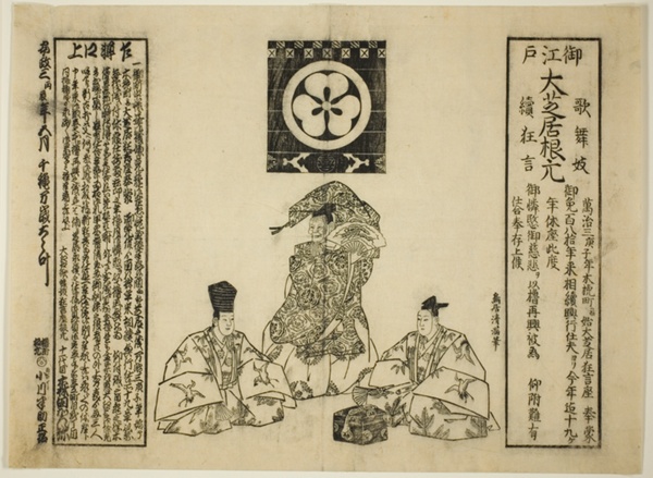 Announcement of a performance at the Morita Theater