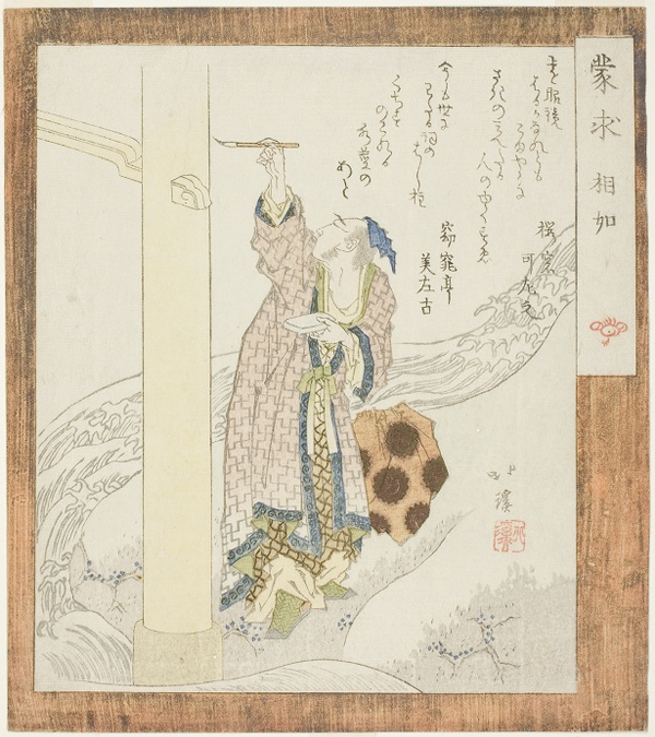 Xiangru (Jp: Shojo), from the series 