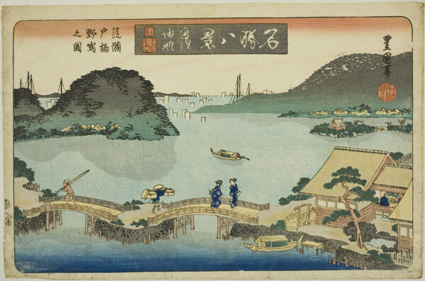 Returning Sails at Kanazawa, View of Nojima from Seto Bridge (Kanazawa kihan, Setobashi yori Nojima no zu), from the series 