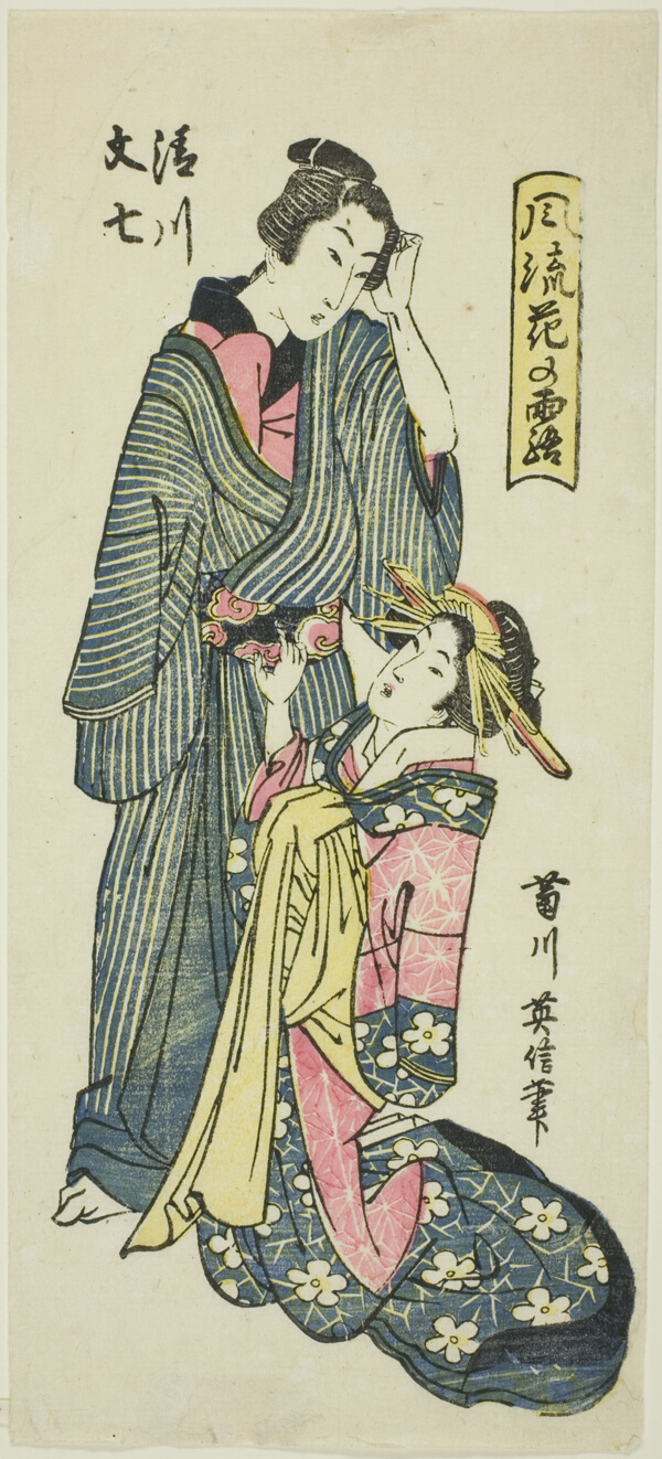 Kiyokawa and Bunshichi, from the series 