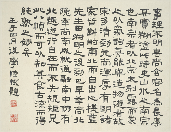 Landscape in the Style of Ancient Masters: colophon by Lu Hui, dated 1912